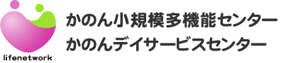 「いきたい」を支援する、かのん